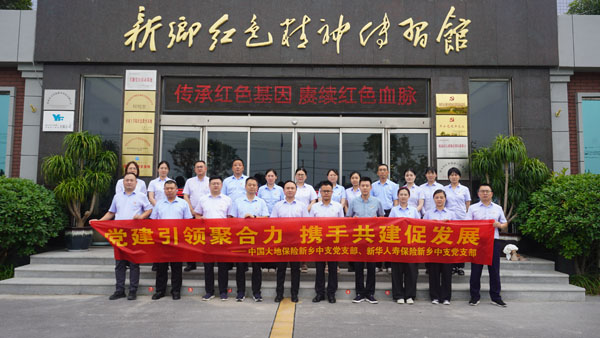 中國大地財產(chǎn)保險股份有限公司新鄉(xiāng)中心支公司蒞臨紅色精神傳習(xí)館開展主題黨日活動。